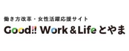 Good!!Work&Lifeとやま